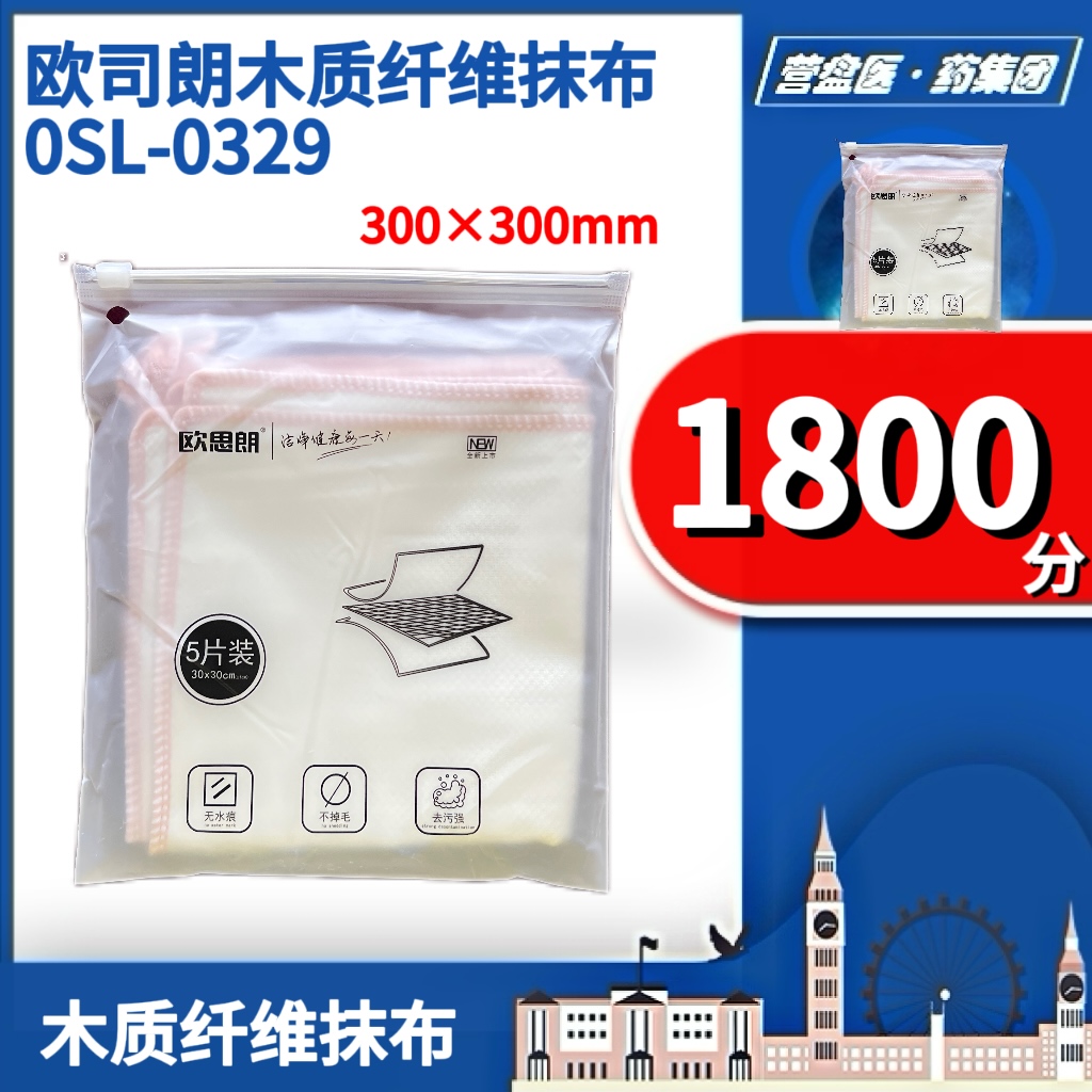 227680	欧司朗木质纤维抹布0SL-0329