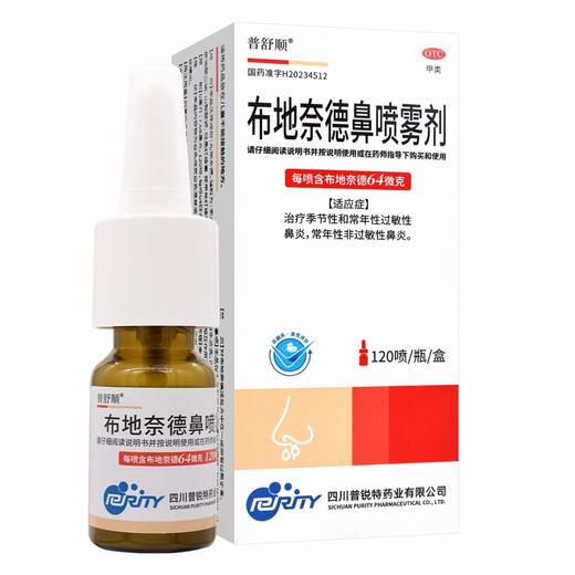 普舒顺,布地奈德鼻喷雾剂 【6ml:7.68mg,120喷/瓶/盒】 四川普锐特 商品图6