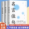 名言佳句+格言警句+谚语歇后语 名人名言经典语录国学经典 全3册 商品缩略图1