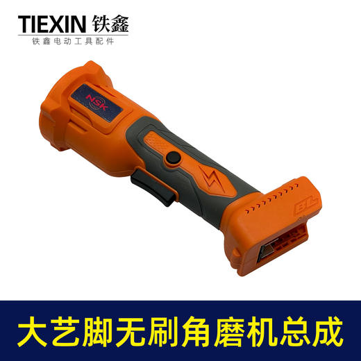 【货号05400】大艺款无刷锂电角磨机定子机身总成锂电角磨机控制器开关机壳配件 商品图2