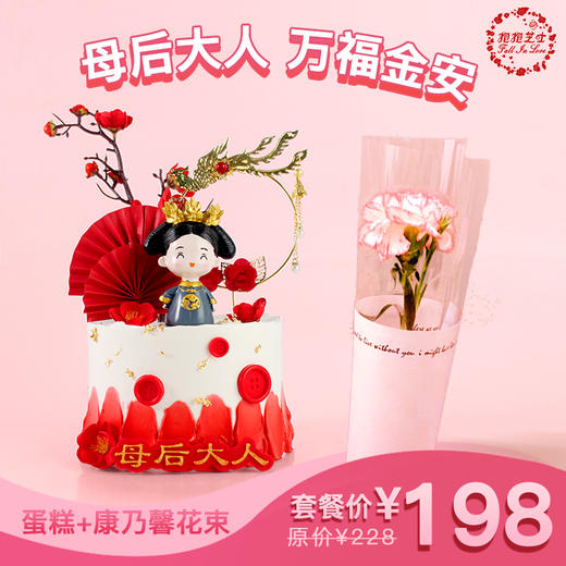 【母亲节系列】母后大人，万福金安~~蕞受欢迎的宫廷蛋糕 商品图0