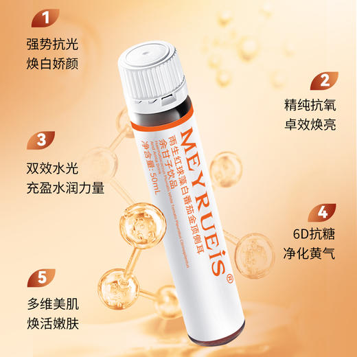 【三抗一补美白饮】MEYRUEiS 雨生红球藻白番茄金顶侧耳余甘子饮品 抗光抗氧抗糖补水 商品图1