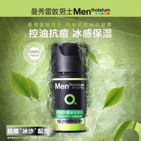 曼秀雷敦抗痘冰沙凝霜50ml