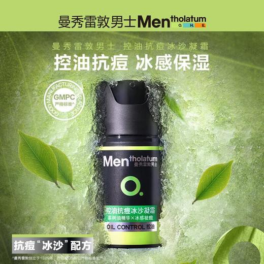 曼秀雷敦抗痘冰沙凝霜50ml 商品图0