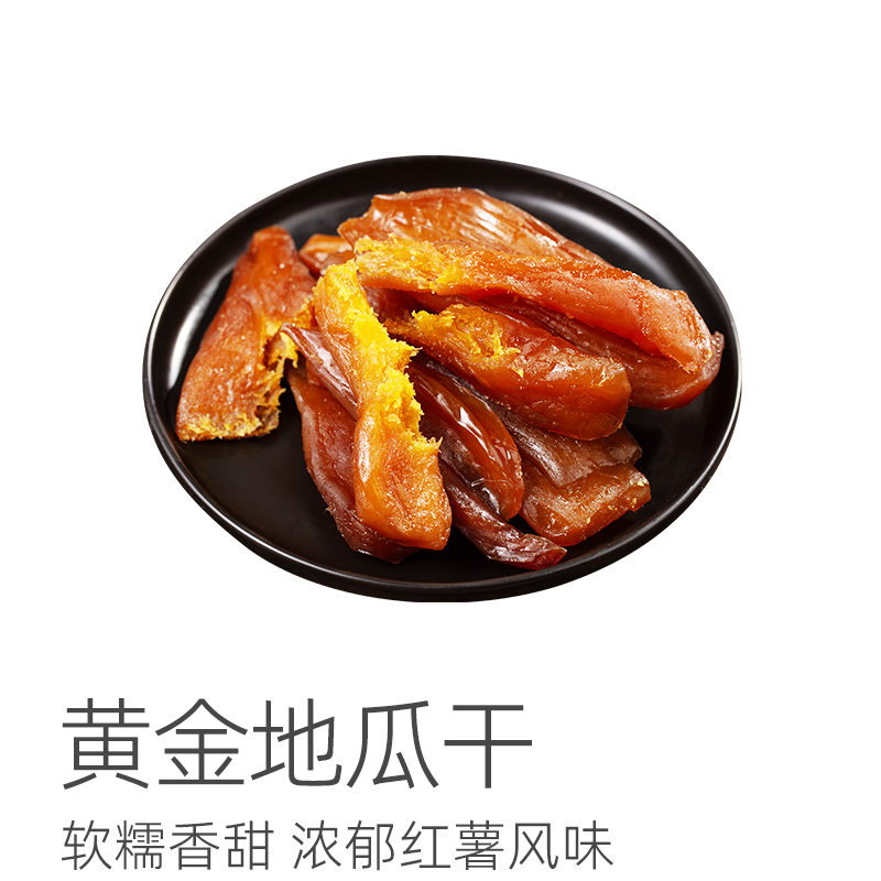 西域美农黄金地瓜干280g  不添加糖和防腐剂 独立包装