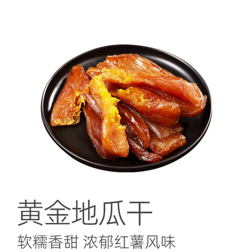 西域美农黄金地瓜干280g  不添加糖和防腐剂 独立包装 商品图0