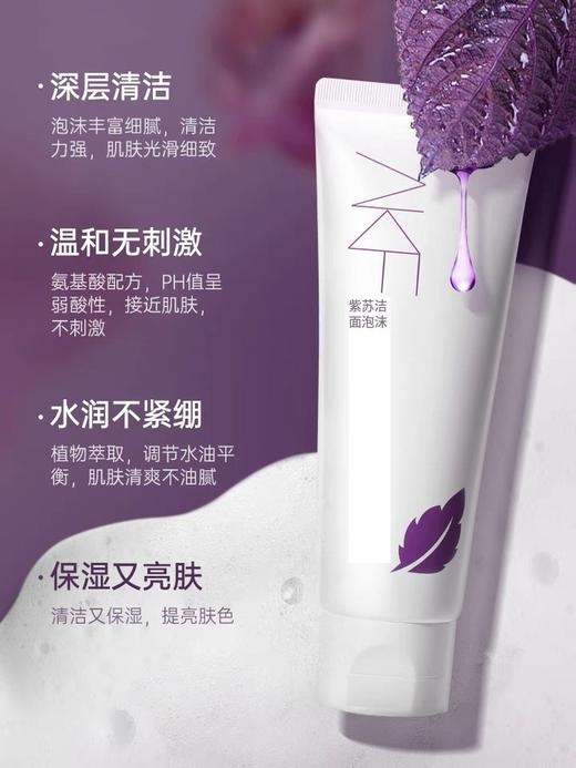 韩国AKF紫苏氨基酸洗面奶深层清洁收缩毛孔控油祛痘洁面乳120g*2 商品图1