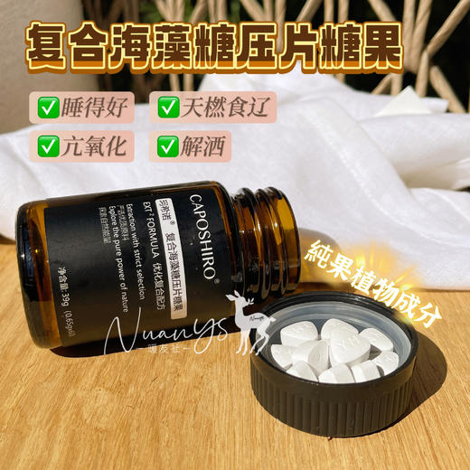 【新版升级+成分*2】复合海藻糖压片糖果 60粒/瓶 | 3瓶一个阶段 珂希诺 商品图1