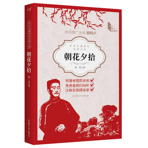 朝花夕拾 商品图0