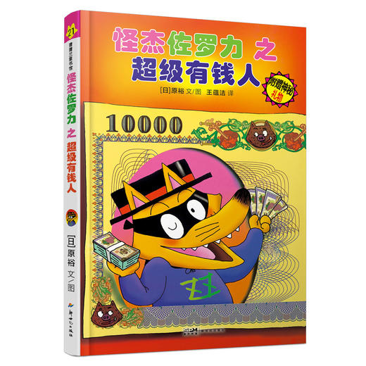 怪杰佐罗力套装4册（第六辑） 商品图3