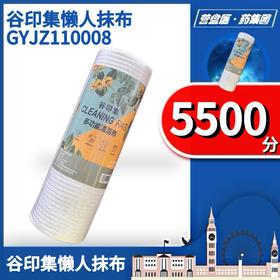 227683	谷印集懒人抹布 GYJZ110008