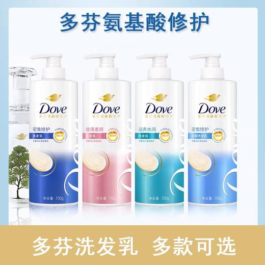 多芬氨基酸修护洗发乳 700g/瓶 商品图0
