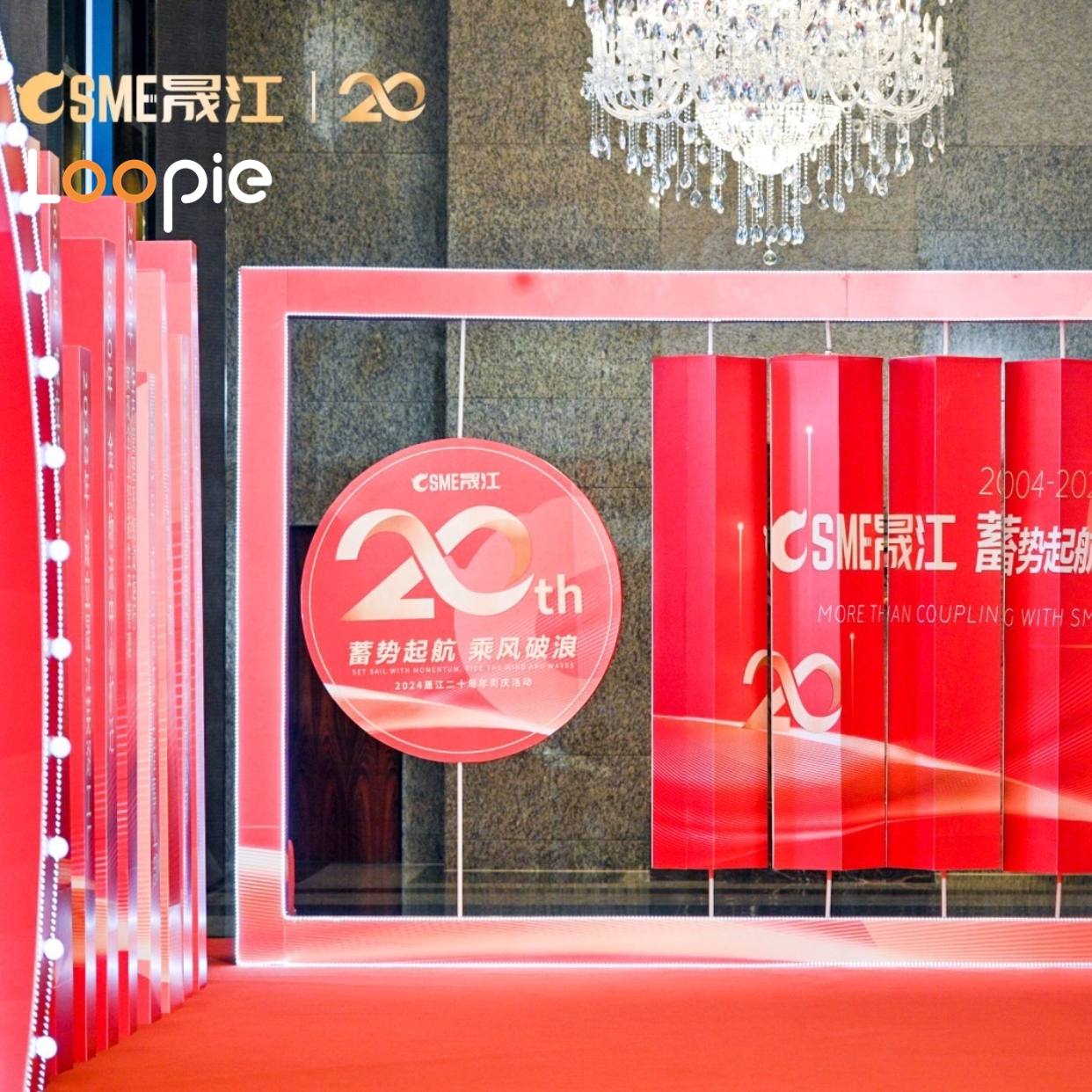 周年庆 | 晟江20周年周年庆