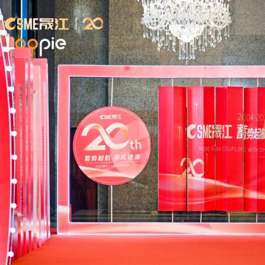 周年庆 | 晟江20周年周年庆 商品图0