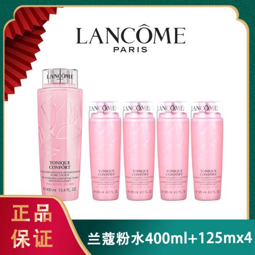 【买一瓶400ml送125ml*4】兰蔻大粉水爽肤水400ml保湿滋润补水保湿 新效期 商品图0