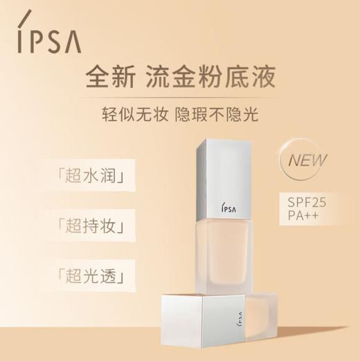 *IPSA茵芙莎光透持妆粉底液 商品图0