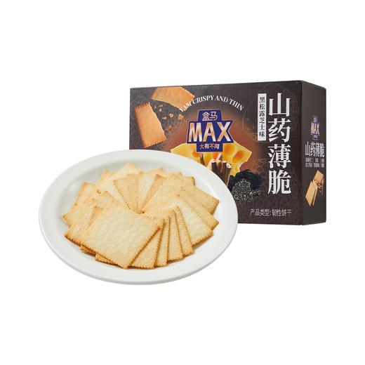 盒马X MAX 山药薄脆（黑松露芝士味）1.08kg 商品图3