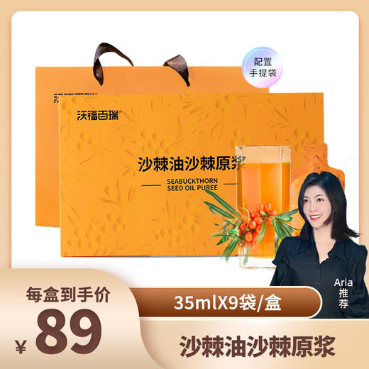 沃福百瑞 沙棘油沙棘原浆赠品 商品图0