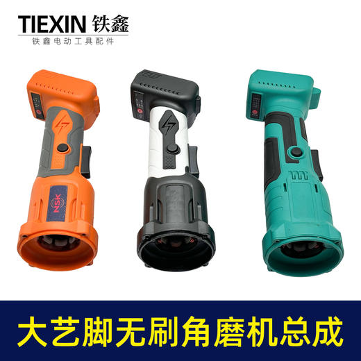 【货号05400】大艺款无刷锂电角磨机定子机身总成锂电角磨机控制器开关机壳配件 商品图1