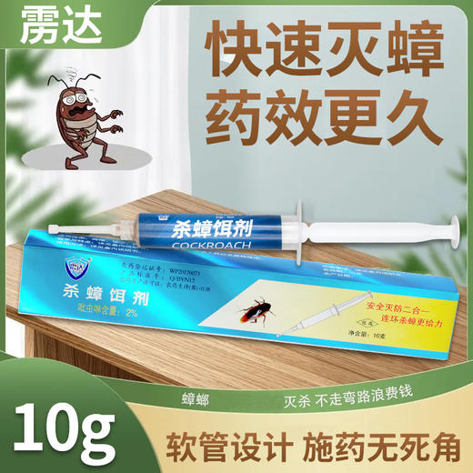 灭蟑螂药家用绝杀除小强杀蟑饵剂胶饵蟑螂针管连锁杀蟑螂饵剂 商品图1