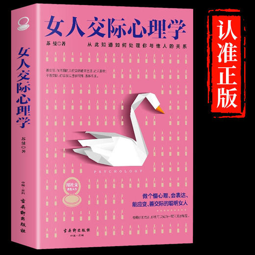 女人交际心理学 情商高的女人会说话 女人的活法 高情商的女人 商品图0