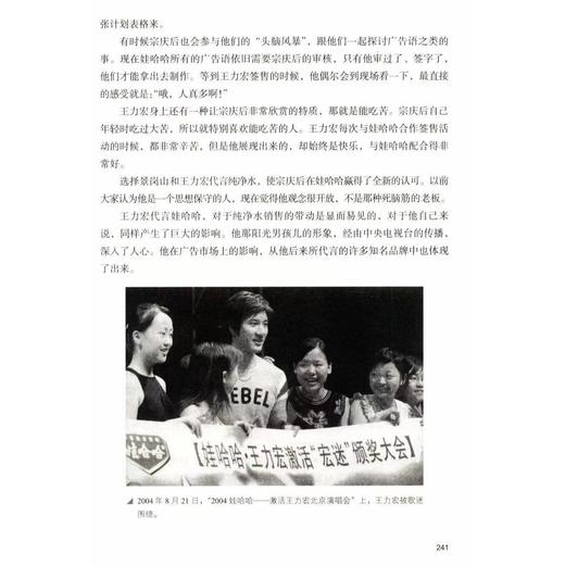 宗庆后 万有引力原理 迟宇宙 娃哈哈集团学习版 经营管理创业心得 商品图3