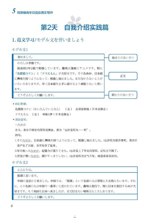 5周突破高考日语应用文写作 商品图6