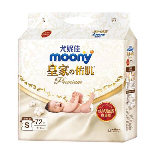 【一般贸易】日本 尤妮佳（Moony）皇家佑肌贵族棉纸尿裤 NB码/S码/M码/L码/XL码/拉拉裤XL码XXL码（彩标）男女宝宝通用纸尿裤拉拉裤 商品图4