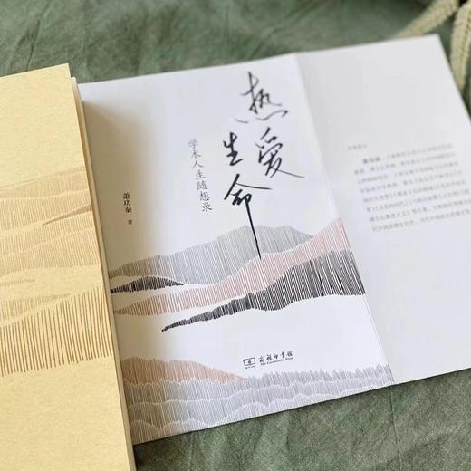 热爱生命：学术人生随想录 商品图2