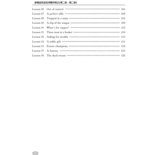 新概念英语名师精讲笔记(第二版·第二册) 商品图4