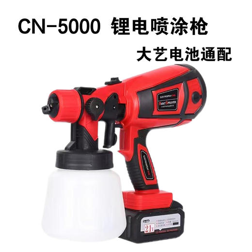 锂电喷涂枪（大艺电池通配） 商品图1
