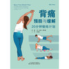 背痛预防与缓解：20分钟锻炼计划 腰背痛 伸展运动 俯卧撑 卷腹 平板支撑 商品缩略图3