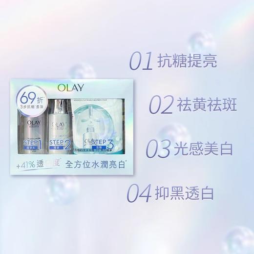 【保税仓】Olay玉兰油抗糖小白瓶精华三件套盒 商品图1