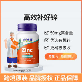 NOW补锌片100片