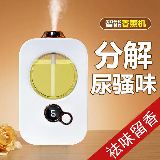 【智能香薰机，时刻享受芬芳~】香薰机自动喷香机 香氛机专用精油补充液 酒店智能数显厕所除臭喷雾 持久留香去除异味-QQ 商品图1