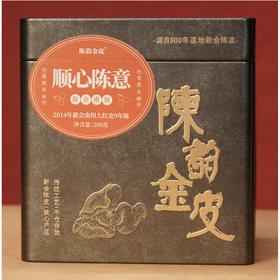 陈韵金皮｜顺心陈意2014年新会南坦大红皮9年陈200g