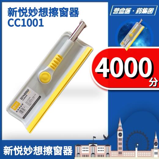 227603	新悦妙想擦窗器CC1001 商品图4