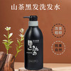 【宁波保税仓直发】二周起效 白发变黑 日本本土百年老字号 黑蔷薇本铺山茶花黑发组合（洗发水+护发素） 商品缩略图2
