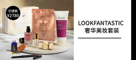 LOOKFANTASTIC 奢华美妆套装