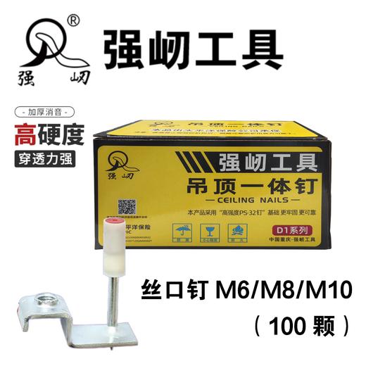 强屻 吊顶一体钉（消防钉/丝口钉/管卡钉） 商品图5