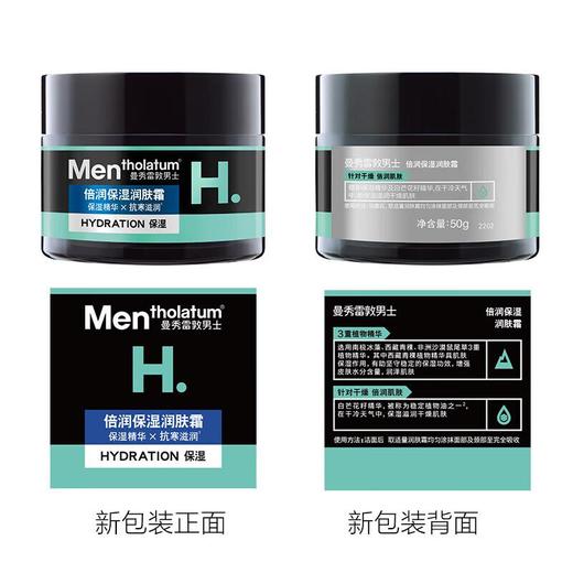 曼秀雷敦深层保湿润肤霜50g 商品图5