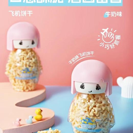 娃娃瓶飞机饼干 商品图0