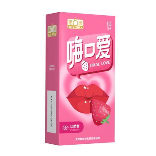 第六感口交避孕套手指套情趣安全套嗨口爱套套男女用成人性用品情趣用品 【体验装】嗨口爱20只装 商品图10