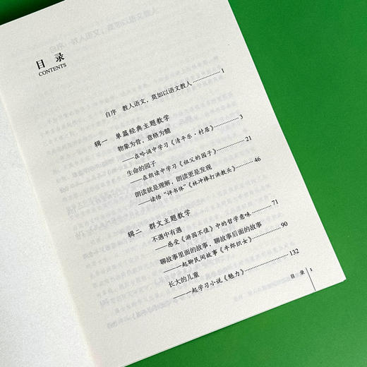 听窦桂梅老师讲新课 魅力校长窦桂梅全新力作 12堂新课体现主题教学走向成志教育 完美再现语文课堂新境界 商品图5