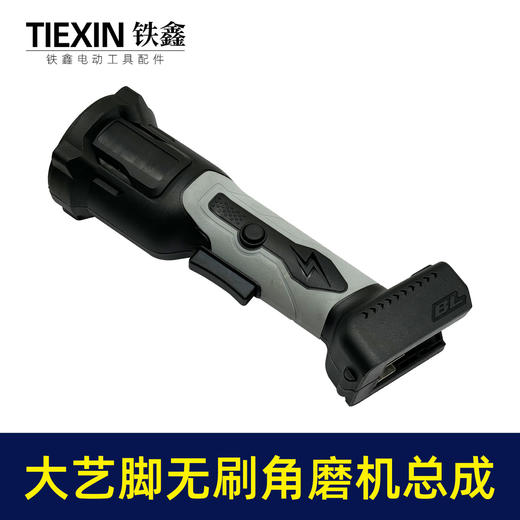 【货号05400】大艺款无刷锂电角磨机定子机身总成锂电角磨机控制器开关机壳配件 商品图3