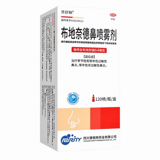 普舒顺,布地奈德鼻喷雾剂 【6ml:7.68mg,120喷/瓶/盒】 四川普锐特 商品图5