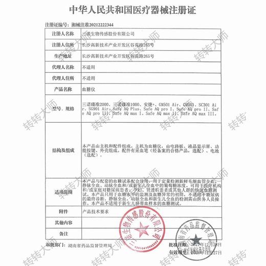 健之佳,血糖仪套包(SG901 Air) 【1台血糖仪+50支血糖试条+50支针头】  三诺生物 商品图10