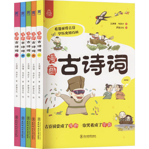 漫画古诗词(1-5) 商品图0