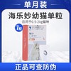 药品专场赠品海乐妙幼猫单粒（单拍不发货）） 商品缩略图0