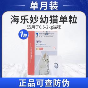 药品专场赠品海乐妙幼猫单粒（单拍不发货））